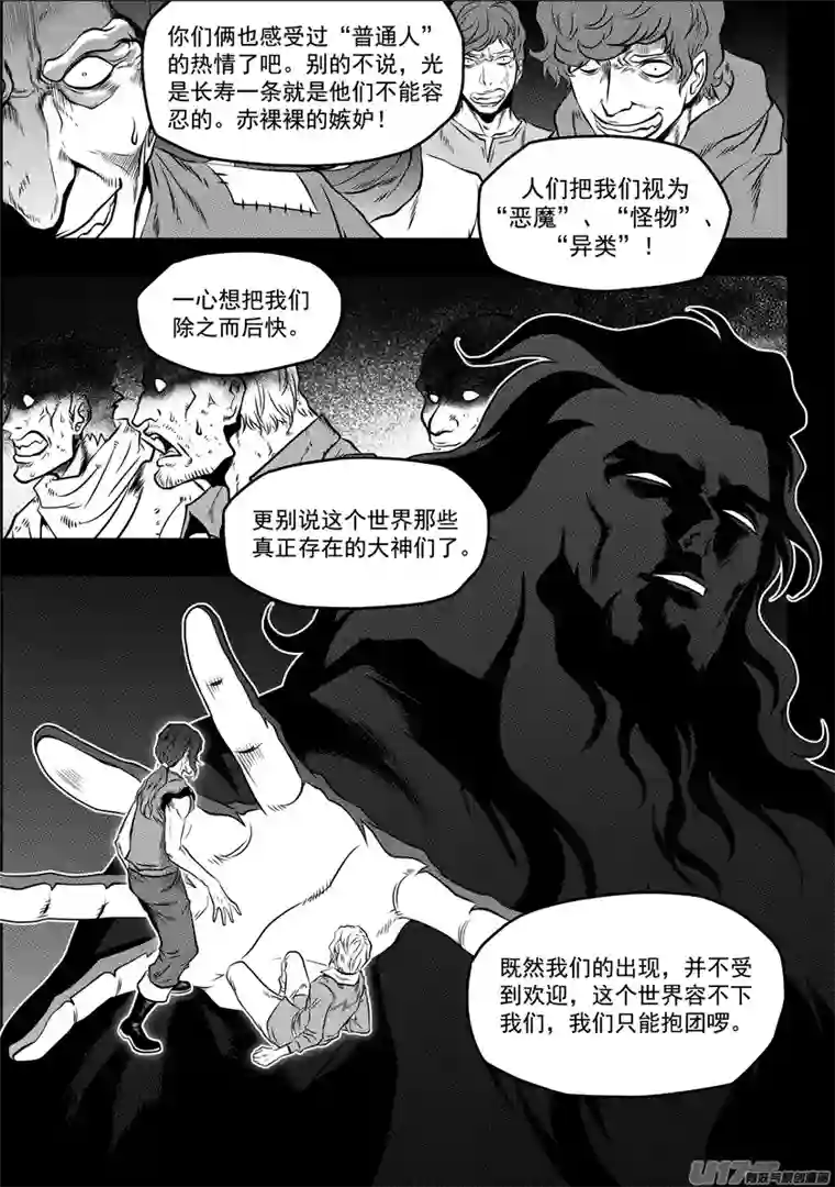 噬规者第93话 今日起，我们就是你的家人