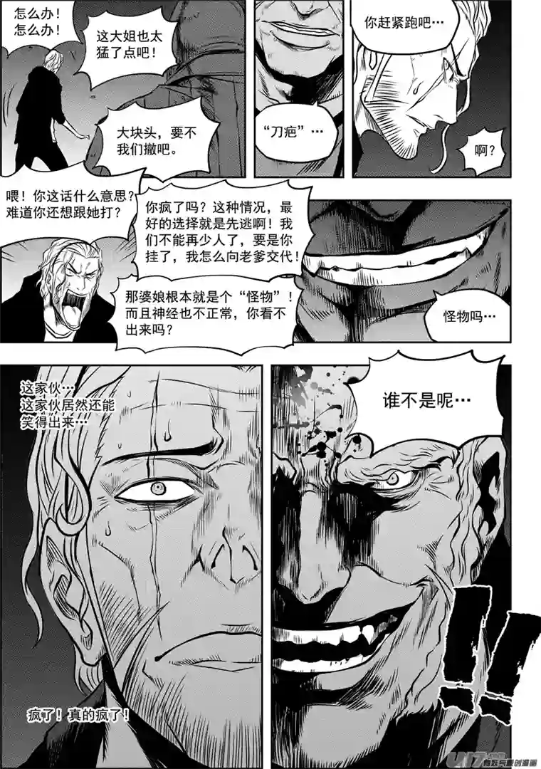 噬规者第98话 引路人