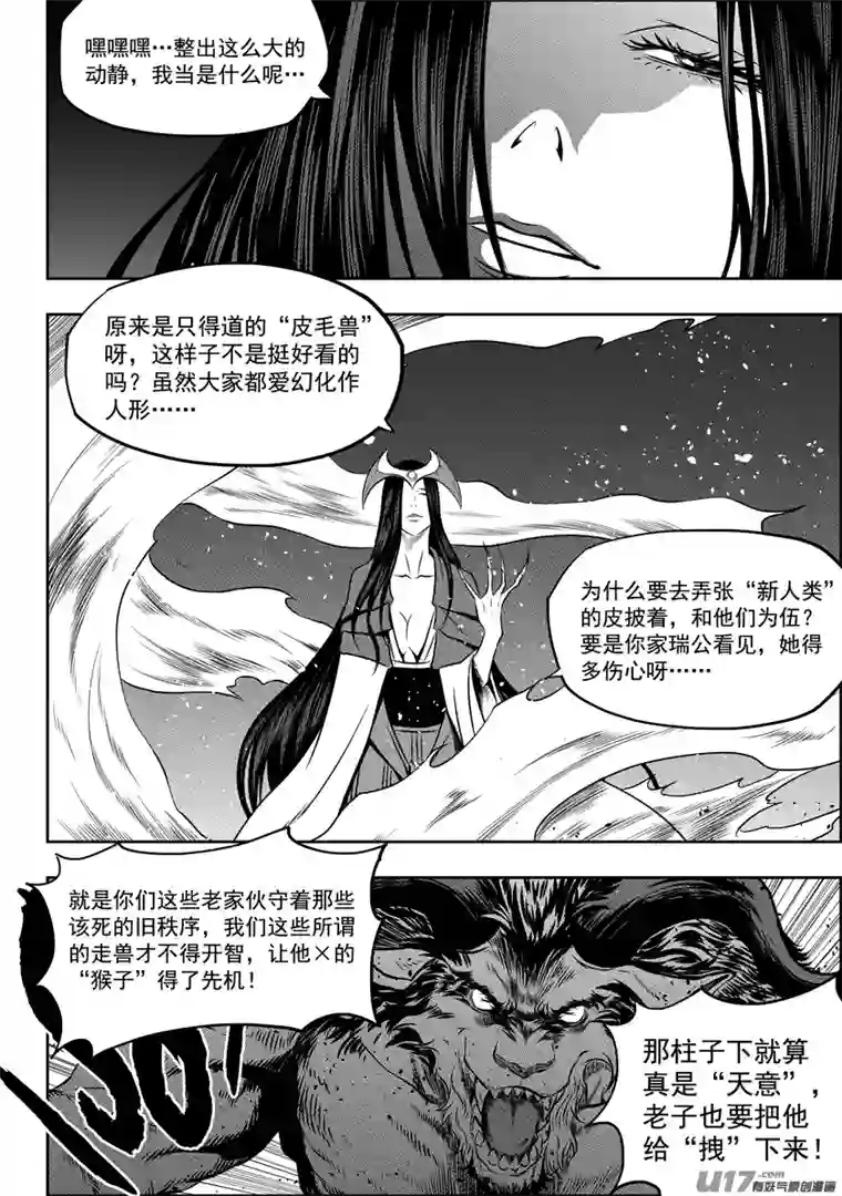 噬规者第98话 引路人
