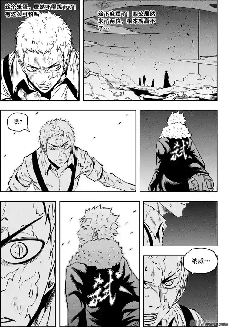 噬规者第102话 万物局？谁管他啊!