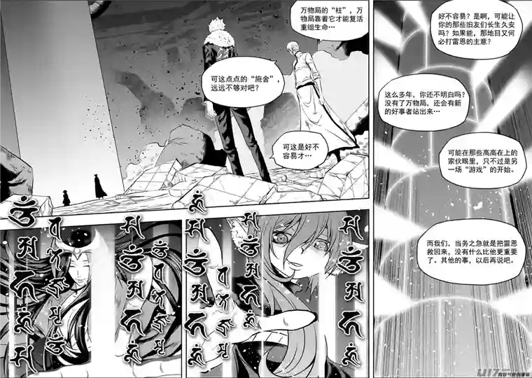 噬规者第103话 万物局崩塌