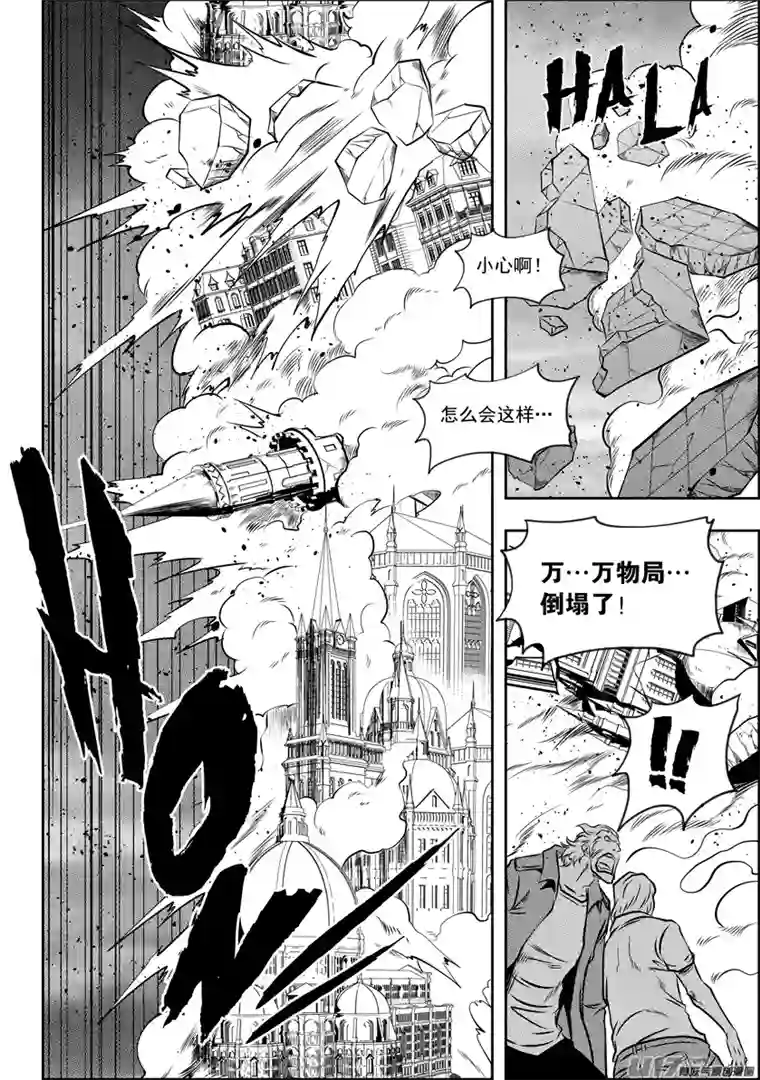 噬规者第103话 万物局崩塌