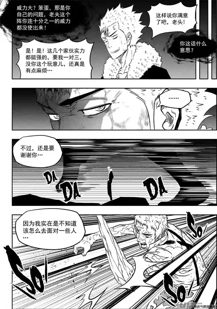 噬规者第106话 无法面对