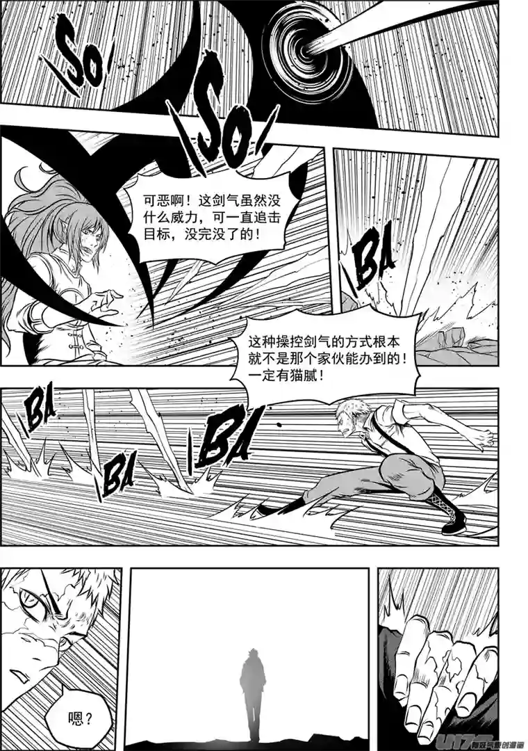 噬规者第106话 无法面对