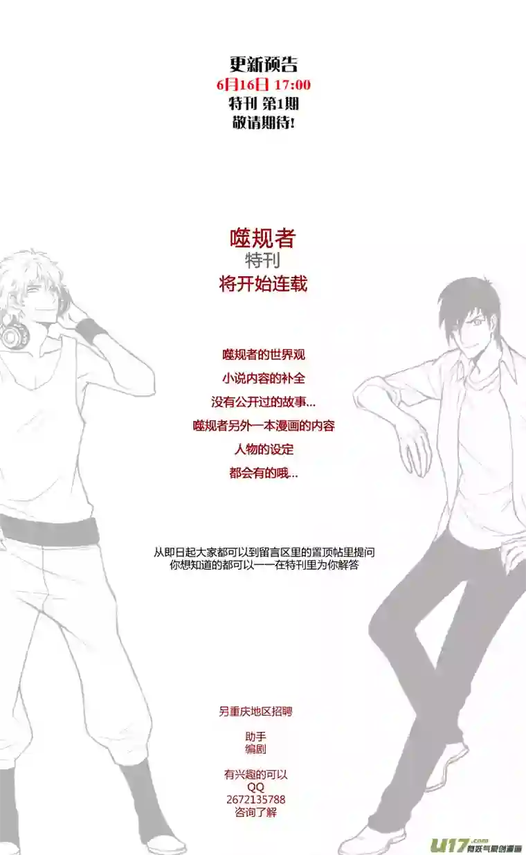 噬规者第107话 完全被忽视