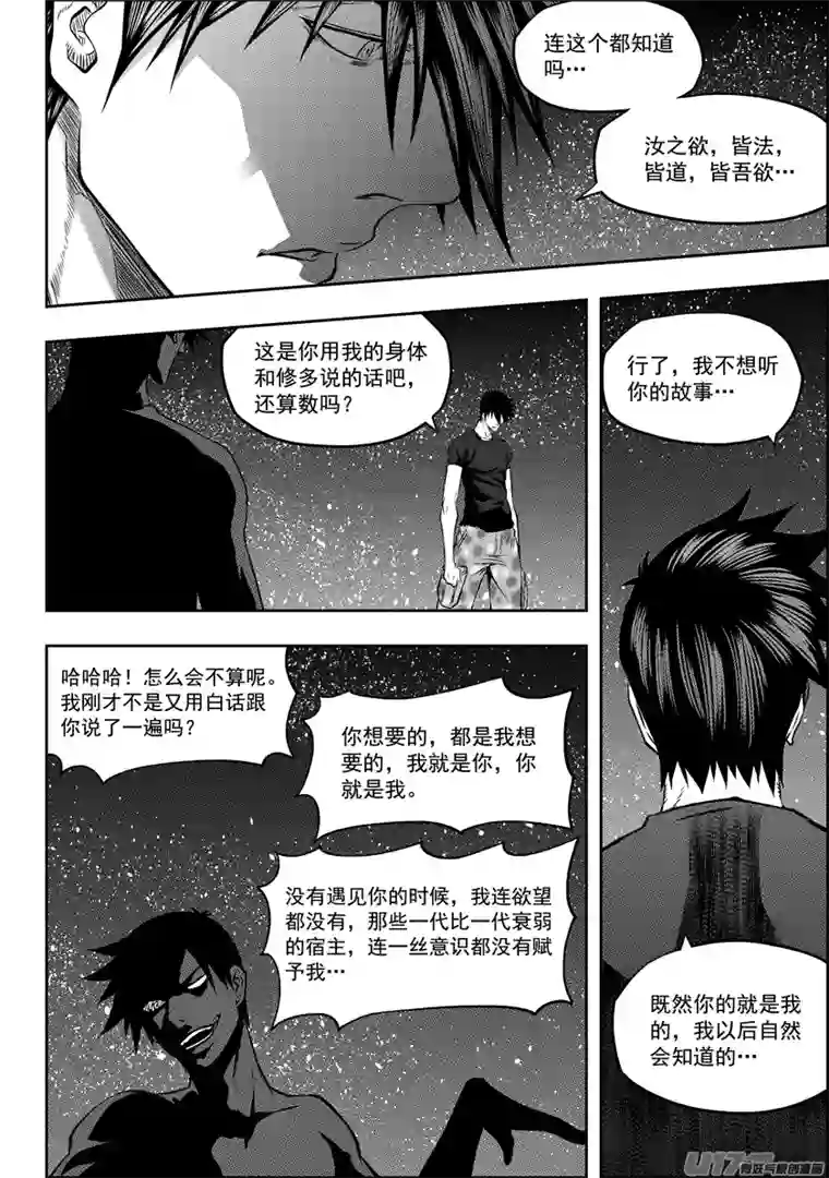 噬规者第115话 不是我们 是我