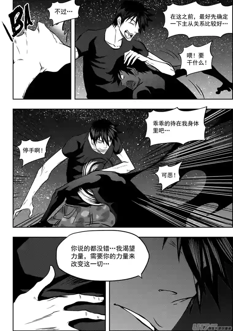 噬规者第115话 不是我们 是我