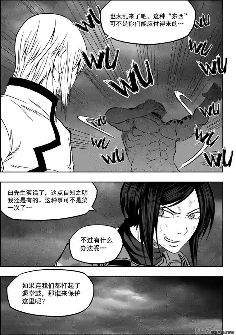 噬规者第116话 不能逃避的战斗