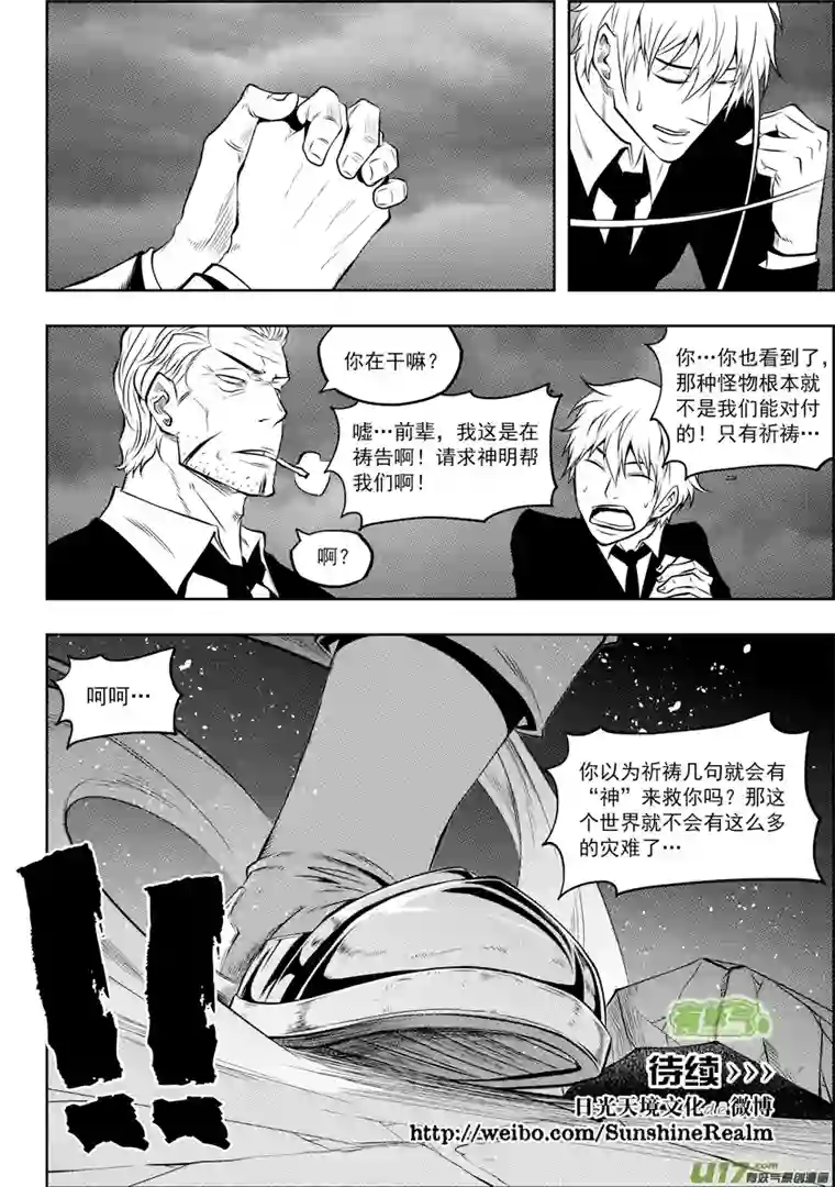 噬规者第116话 不能逃避的战斗