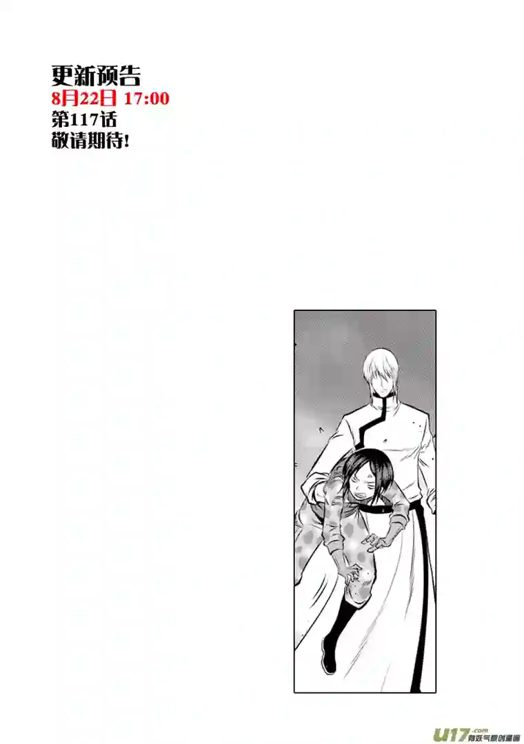 噬规者第116话 不能逃避的战斗