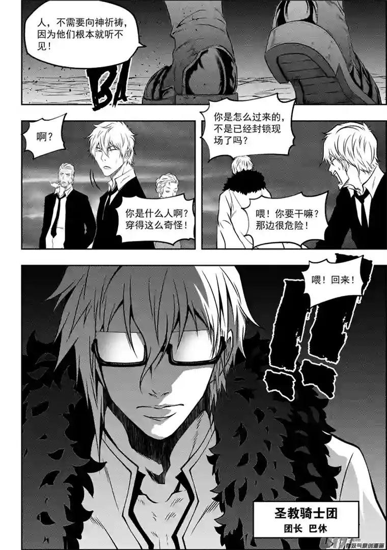 噬规者第117话 希望从来不是祈求来的