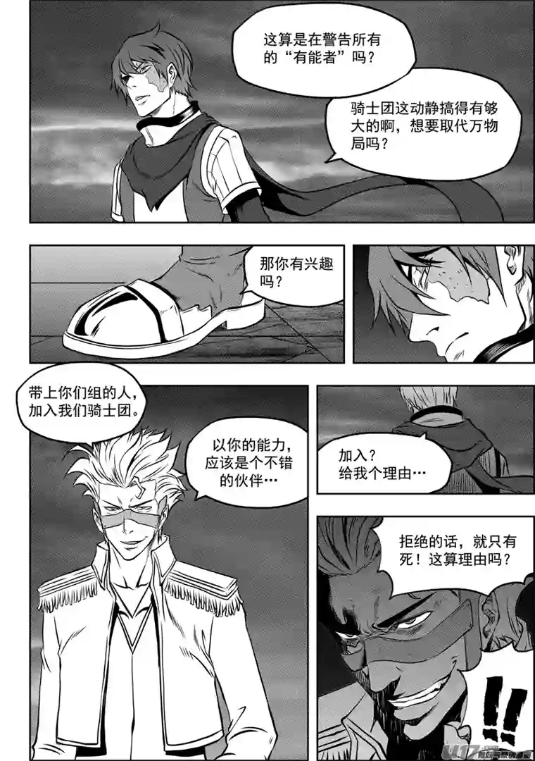 噬规者第117话 希望从来不是祈求来的