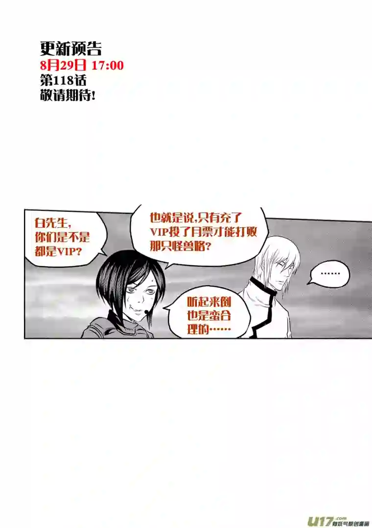 噬规者第117话 希望从来不是祈求来的