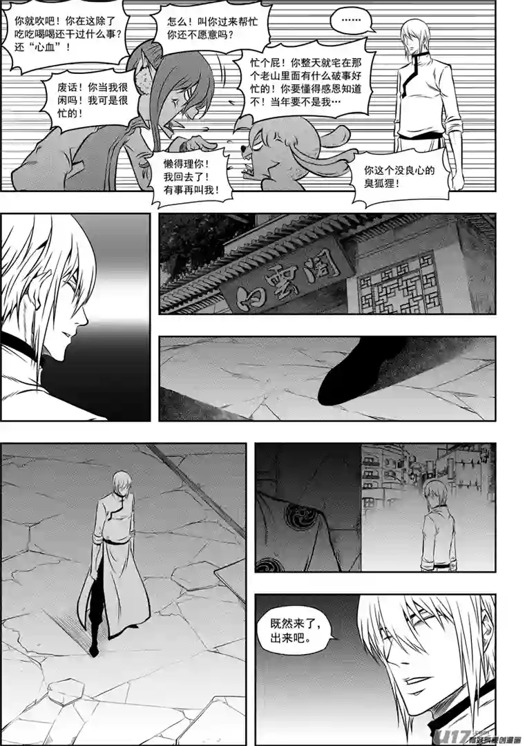 噬规者第119话 回来了