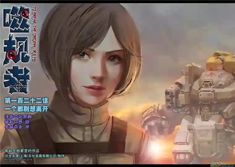 噬规者第122话 一个都别想离开