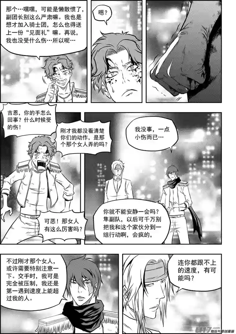 噬规者第123话 没有永恒的敌人