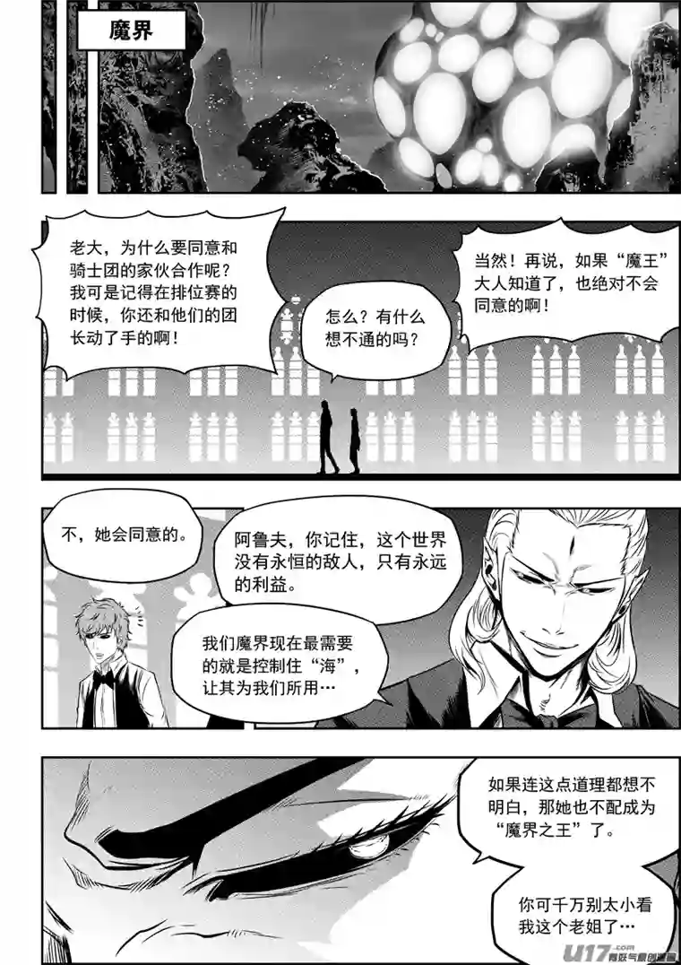 噬规者第123话 没有永恒的敌人