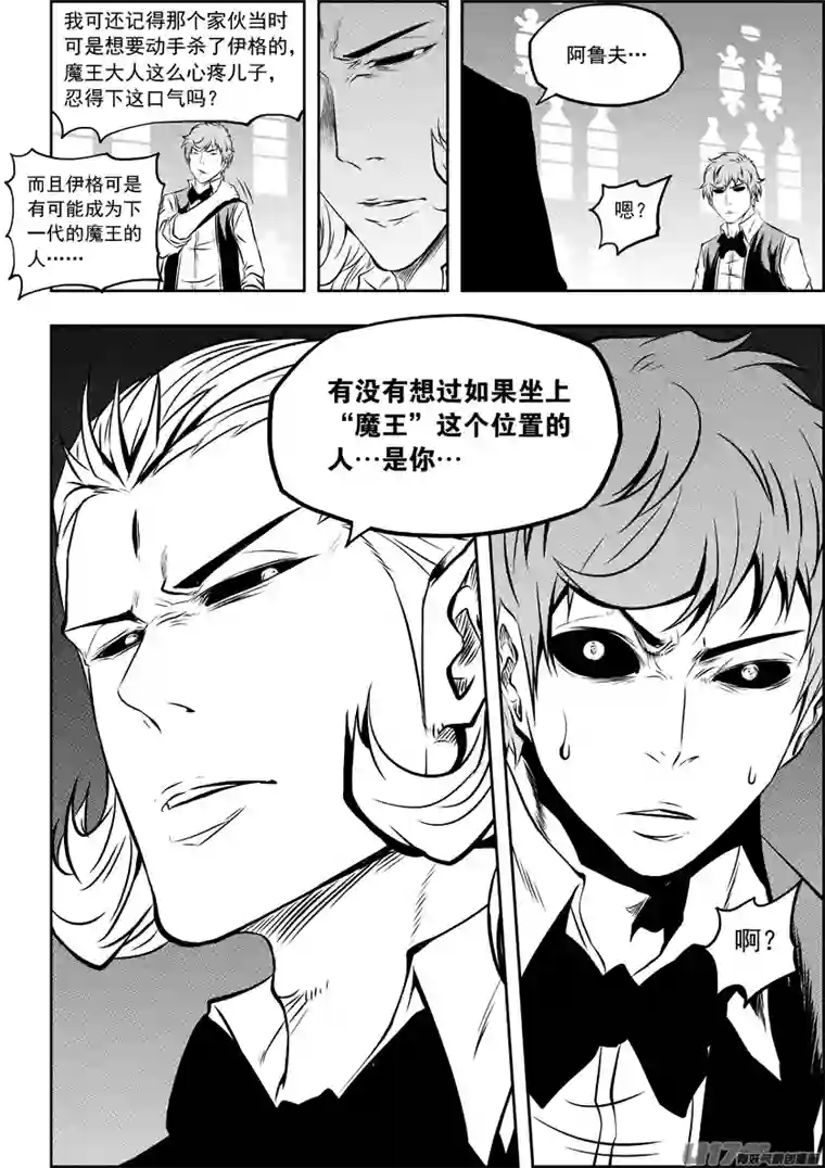 噬规者第123话 没有永恒的敌人