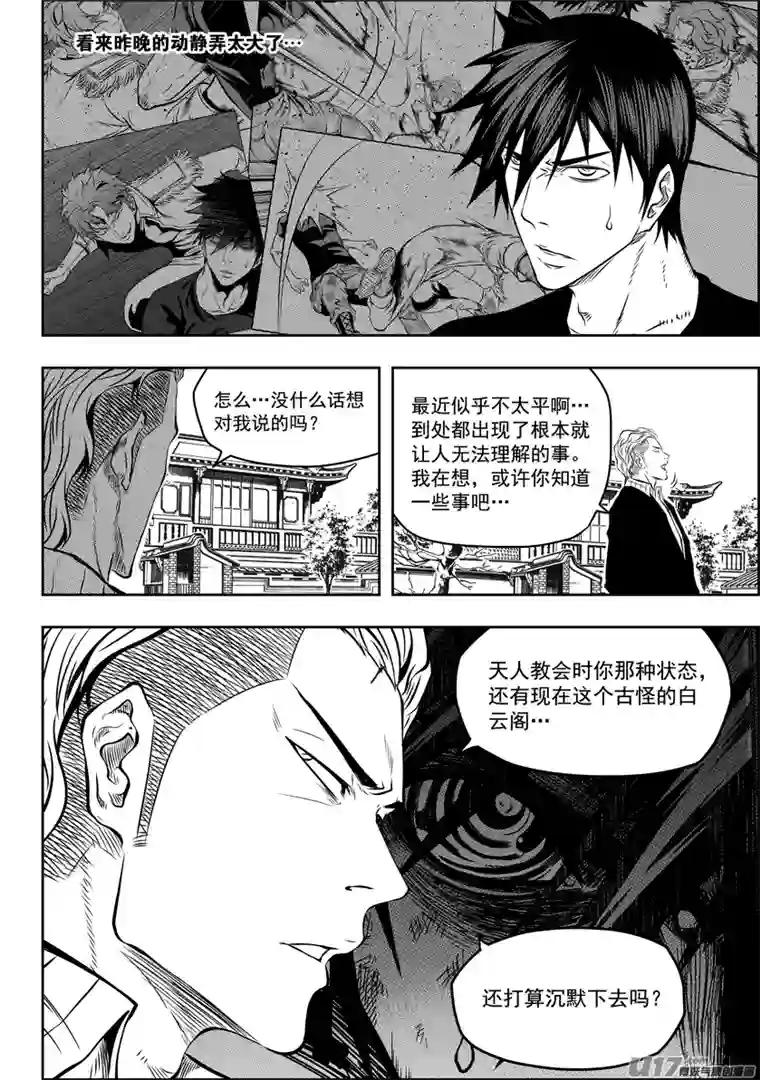 噬规者第124话 共同的敌人