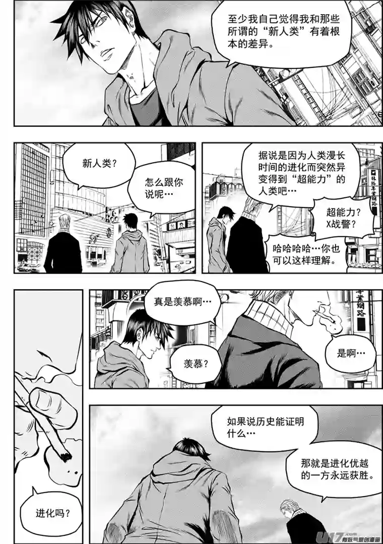 噬规者第124话 共同的敌人