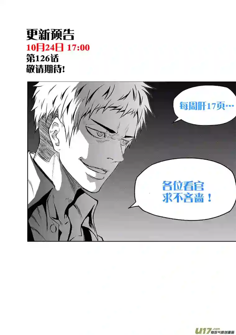 噬规者第125话 开战