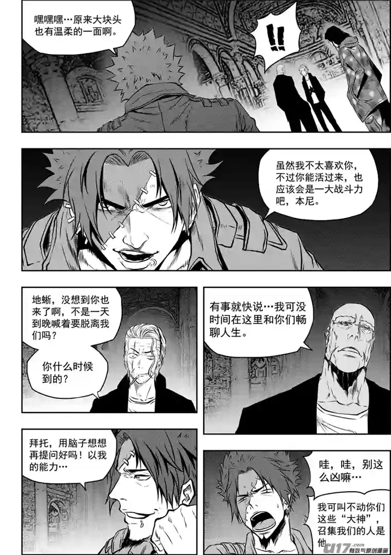 噬规者第125话 开战