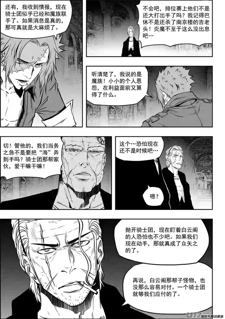 噬规者第125话 开战