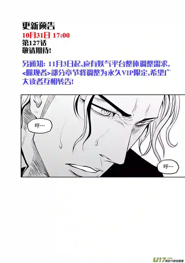 噬规者第126话 妥协