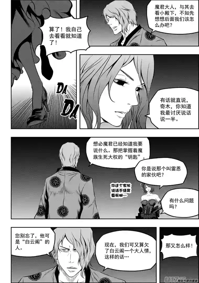 噬规者第127话 公是公 私是私