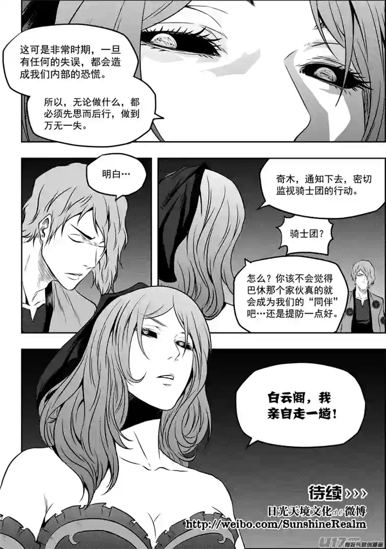 噬规者第127话 公是公 私是私