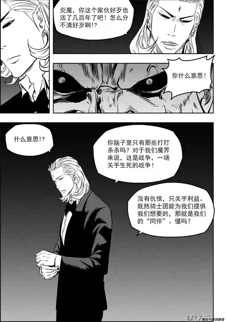 噬规者第127话 公是公 私是私