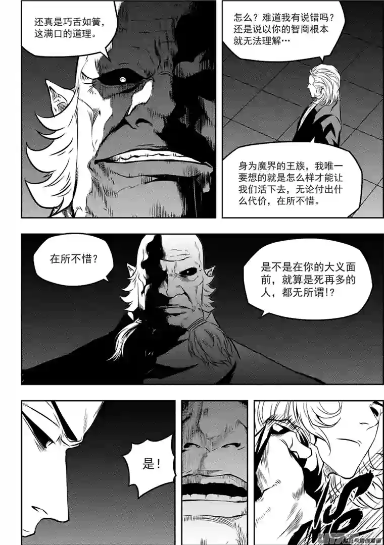 噬规者第127话 公是公 私是私