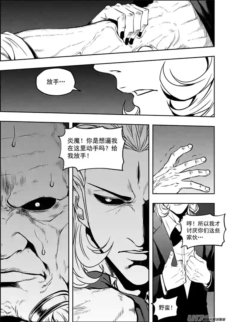 噬规者第127话 公是公 私是私