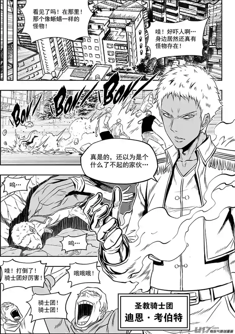 噬规者第130话 全员到齐