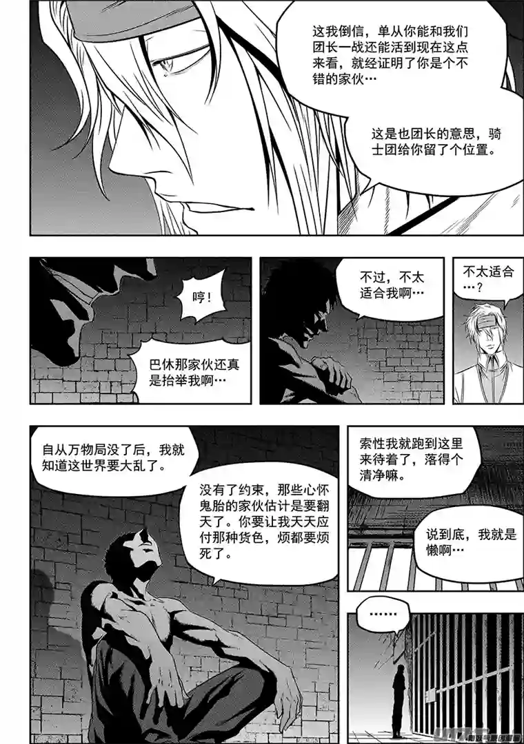 噬规者第130话 全员到齐