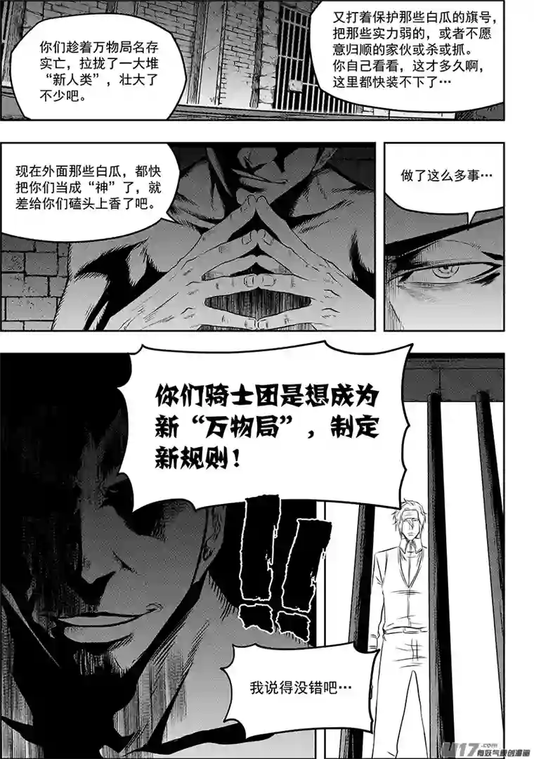 噬规者第130话 全员到齐