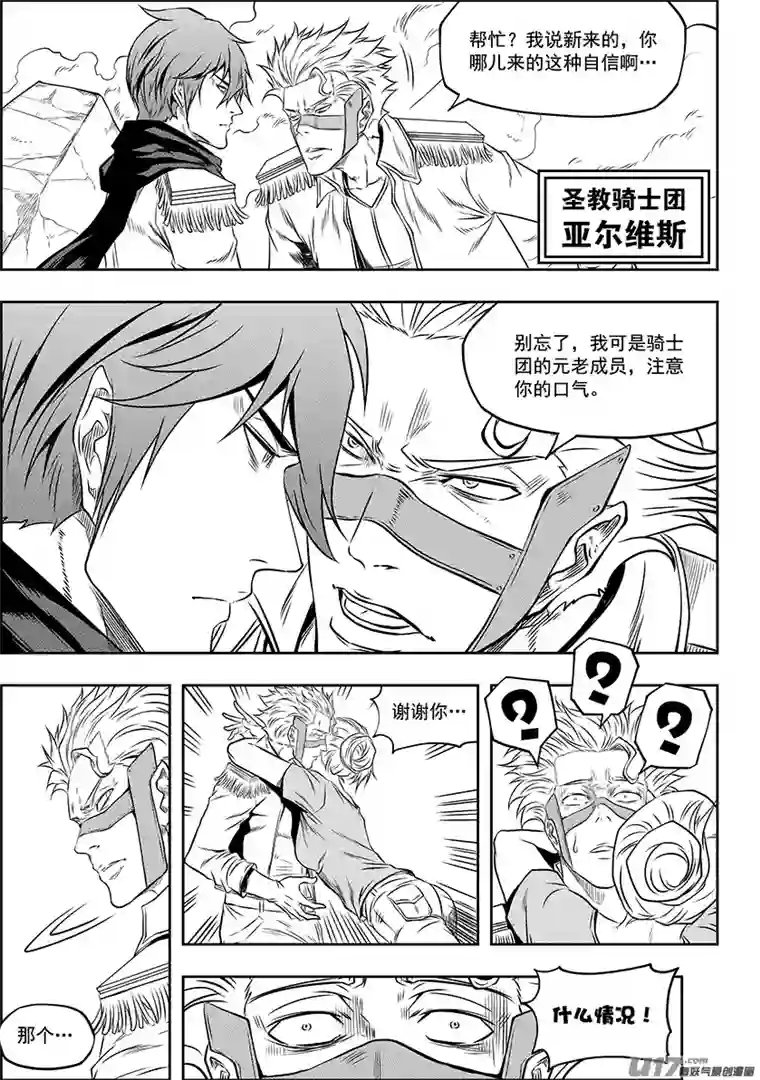 噬规者第130话 全员到齐