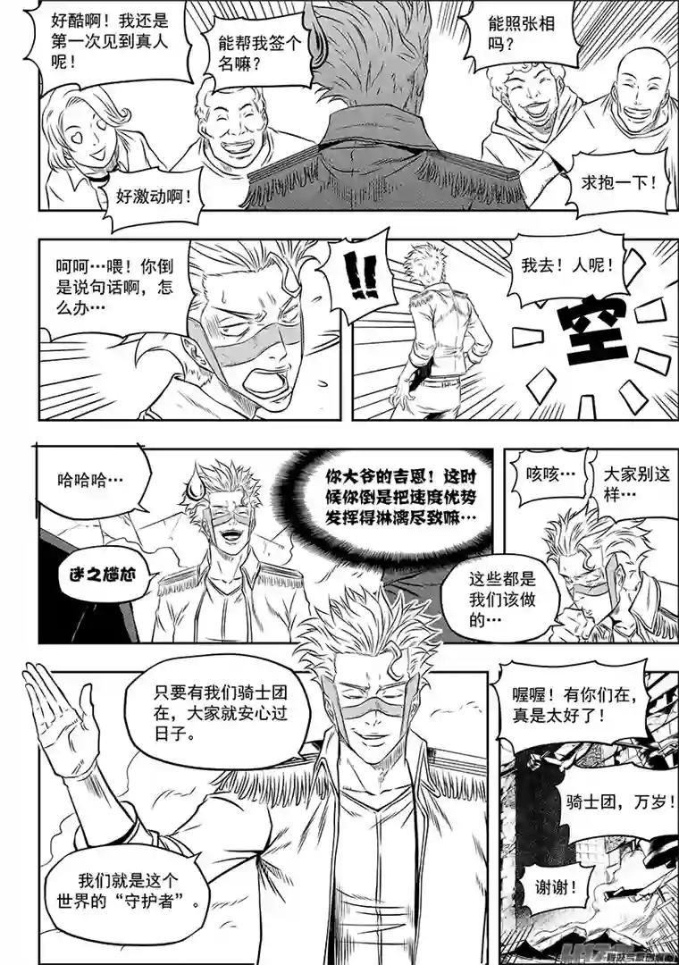 噬规者第130话 全员到齐