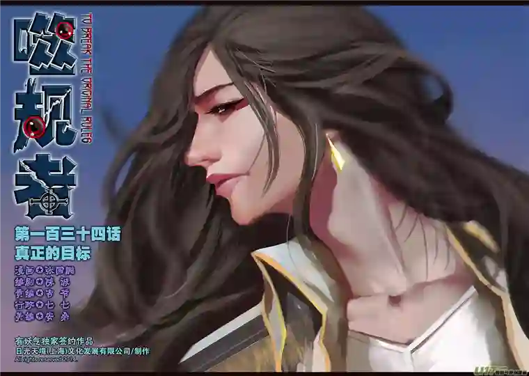 噬规者第134话 真正的目标