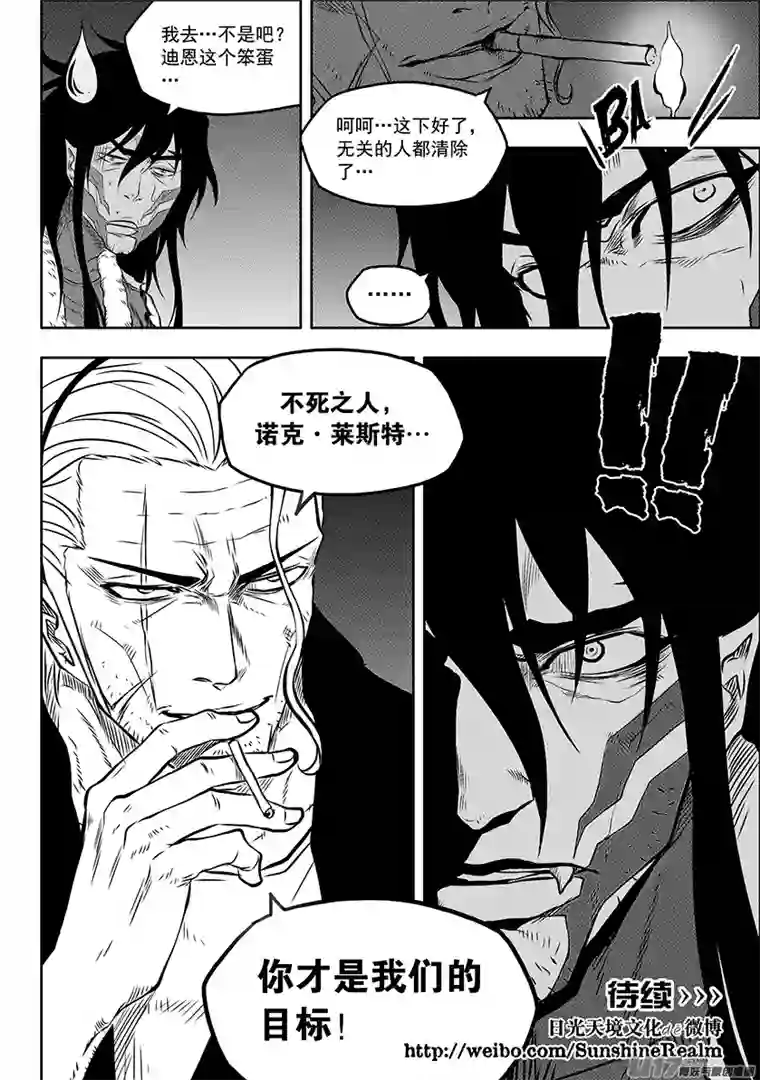 噬规者第134话 真正的目标