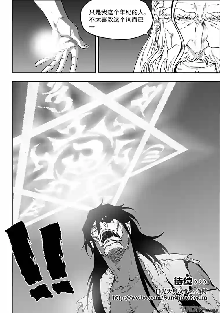 噬规者第135话 大祭司 若森