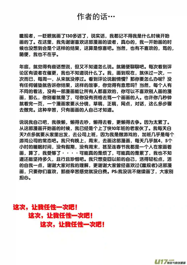 噬规者第135话 大祭司 若森