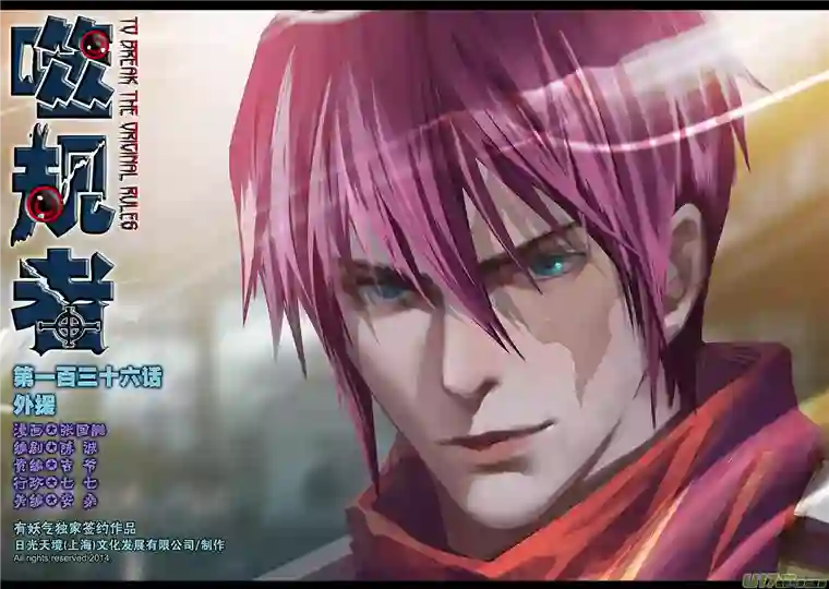 噬规者第136话 外援