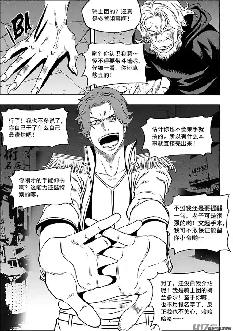 噬规者第136话 外援