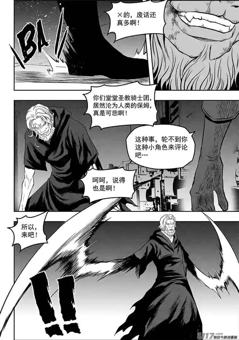 噬规者第136话 外援