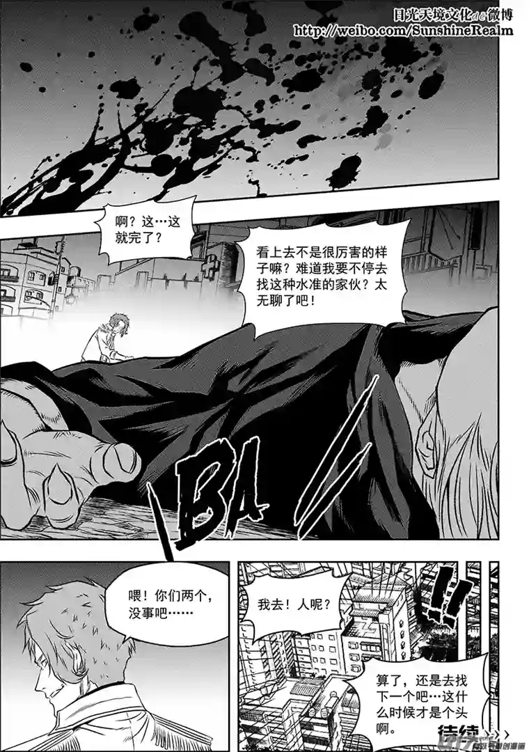 噬规者第136话 外援