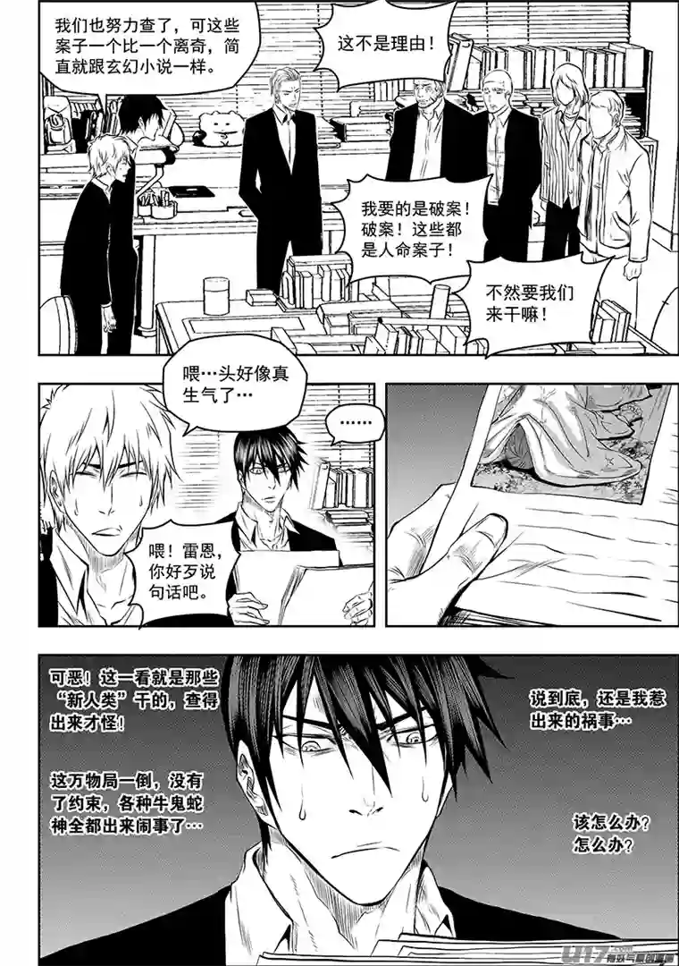 噬规者第136话 外援