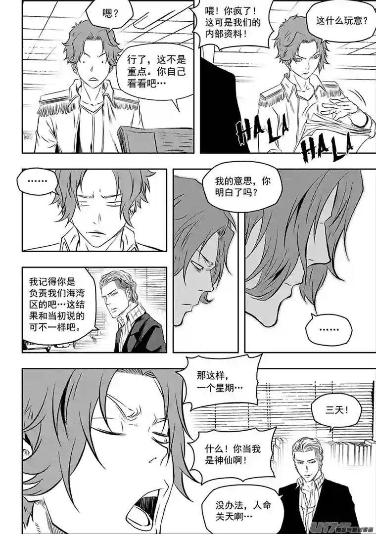 噬规者第136话 外援