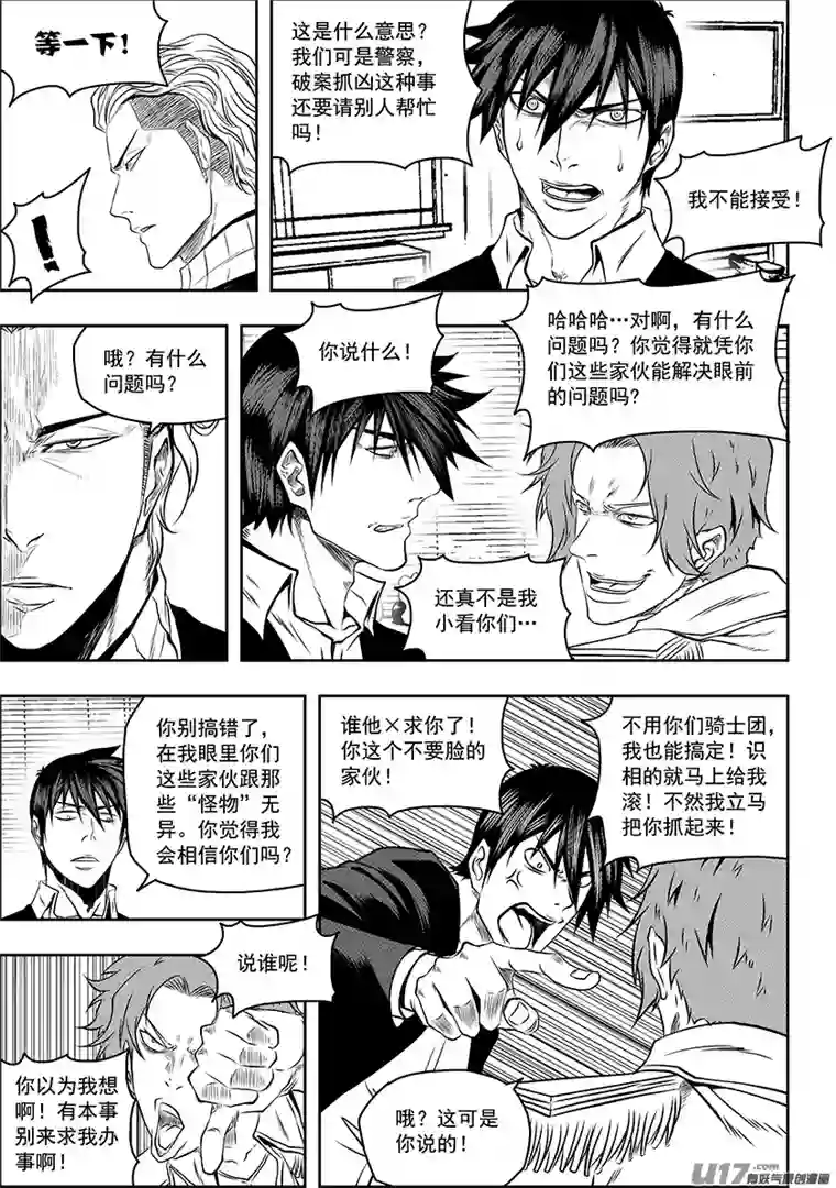 噬规者第136话 外援