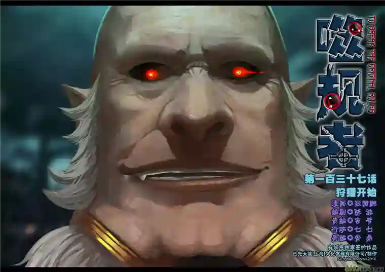 噬规者第137话 狩猎开始